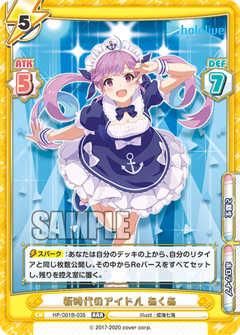 新時代のアイドル あくあ（HP/001B-035）