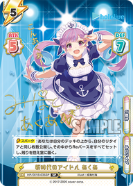 新時代のアイドル あくあ（HP/001B-035SP_1）