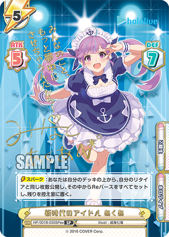 新時代のアイドル あくあ（HP/001B-035SPex）