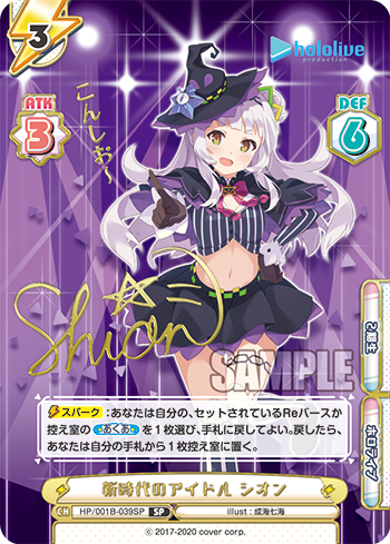 新時代のアイドル シオン（HP/001B-039SP_1）