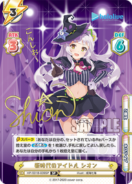 新時代のアイドル シオン（HP/001B-039SP_1）
