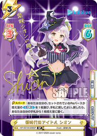 新時代のアイドル シオン（HP/001B-039SP_3）