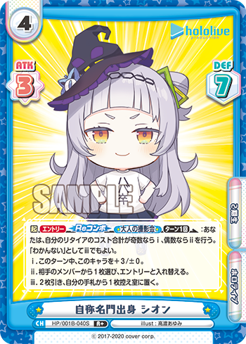 自称名門出身 シオン（HP/001B-040S）