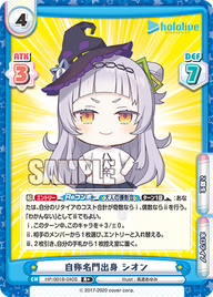 自称名門出身 シオン（HP/001B-040S）