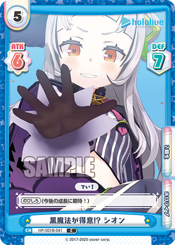黒魔法が得意!? シオン（HP/001B-041）