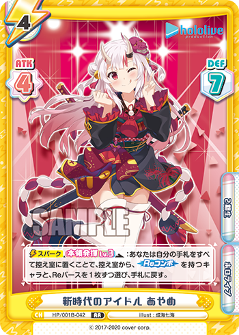 新時代のアイドル あやめ（HP/001B-042）