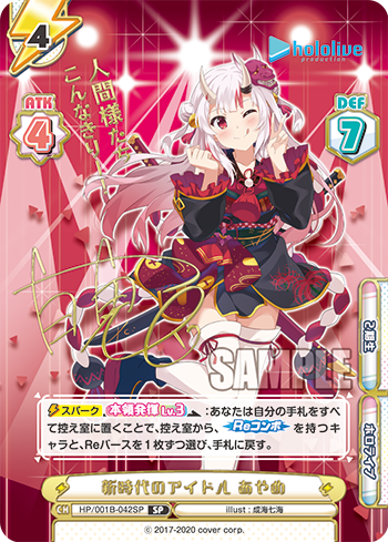新時代のアイドル あやめ（HP/001B-042SP_1）
