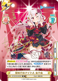 新時代のアイドル あやめ（HP/001B-042SP_2）