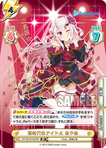 新時代のアイドル あやめ（HP/001B-042SP_2）