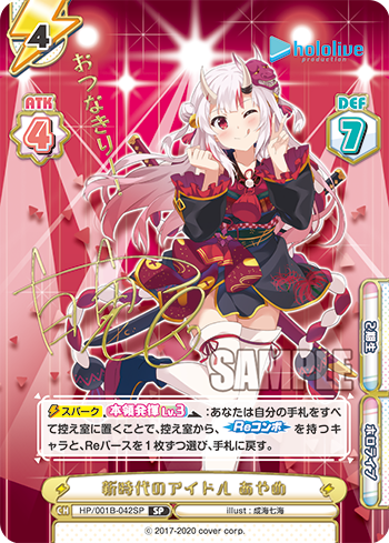 新時代のアイドル あやめ（HP/001B-042SP_3）