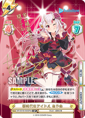 新時代のアイドル あやめ（HP/001B-042SPex）