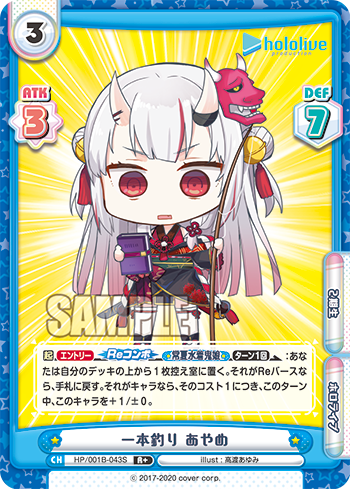一本釣り あやめ（HP/001B-043S）