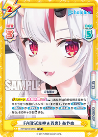 FAMS《鬼神★百鬼》 あやめ（HP/001B-044S）