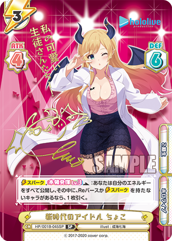 新時代のアイドル ちょこ（HP/001B-045SP_2）