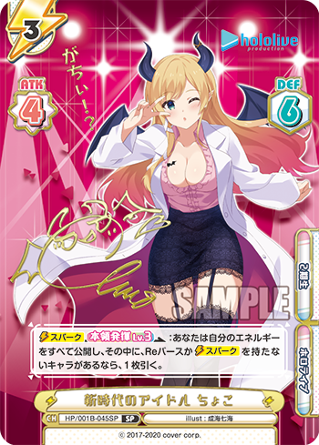 新時代のアイドル ちょこ（HP/001B-045SP_3）