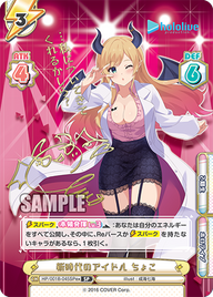 新時代のアイドル ちょこ（HP/001B-045SPex）