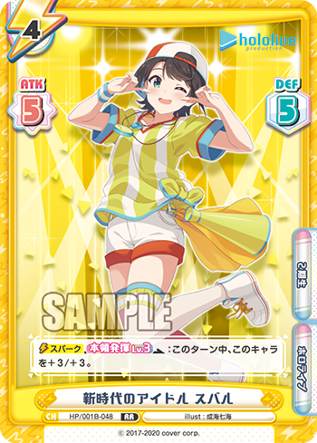 新時代のアイドル スバル（HP/001B-048）