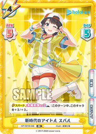 新時代のアイドル スバル（HP/001B-048）