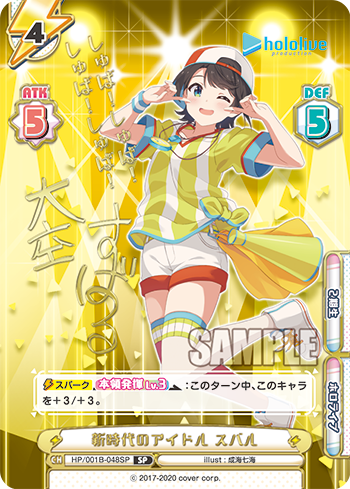 新時代のアイドル スバル（HP/001B-048SP_2）