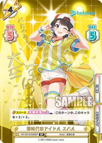 新時代のアイドル スバル（HP/001B-048SP_3）