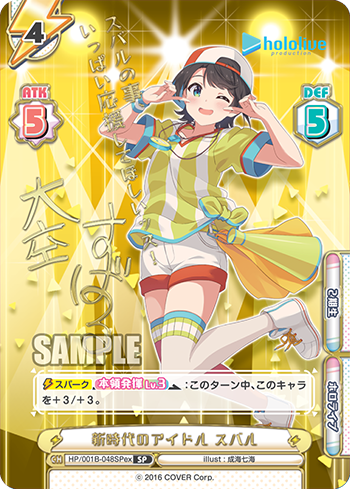 新時代のアイドル スバル（HP/001B-048SPex）