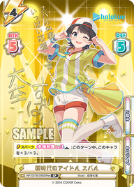 新時代のアイドル スバル（HP/001B-048SPex）