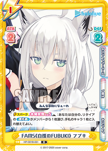 FAMS《白狐のFUBUKI》 フブキ（HP/001B-051）