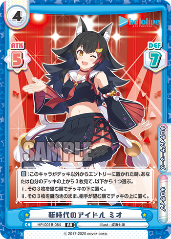 新時代のアイドル ミオ（HP/001B-054）