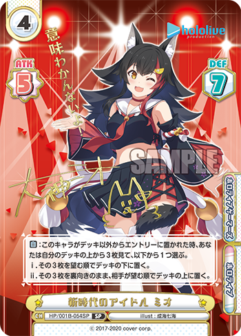 新時代のアイドル ミオ（HP/001B-054SP_2）
