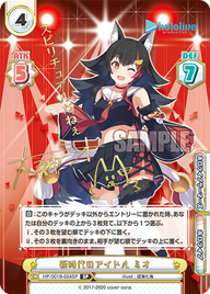 新時代のアイドル ミオ（HP/001B-054SP_3）