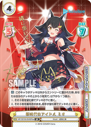 新時代のアイドル ミオ（HP/001B-054SPex）