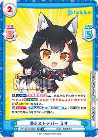 暴走ストッパー ミオ（HP/001B-055S）