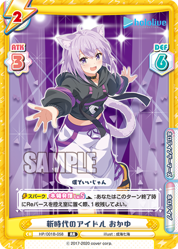 新時代のアイドル おかゆ（HP/001B-058）