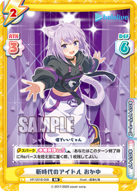 新時代のアイドル おかゆ（HP/001B-058）