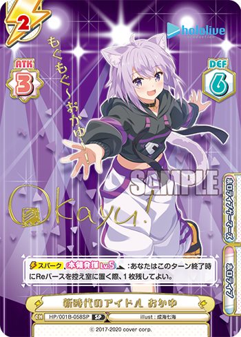 新時代のアイドル おかゆ（HP/001B-058SP_1）