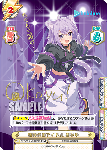 新時代のアイドル おかゆ（HP/001B-058SPex）
