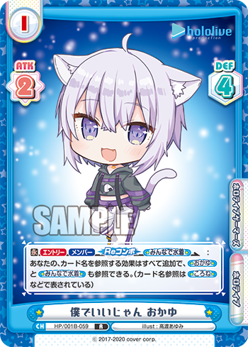 僕でいいじゃん おかゆ（HP/001B-059）