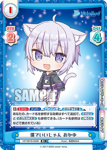 僕でいいじゃん おかゆ（HP/001B-059S）