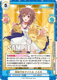 新時代のアイドル ころね（HP/001B-062）