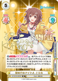 新時代のアイドル ころね（HP/001B-062SP_1）