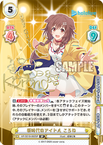 新時代のアイドル ころね（HP/001B-062SP_3）