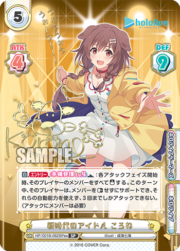 新時代のアイドル ころね（HP/001B-062SPex）