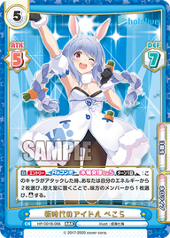 新時代のアイドル ぺこら（HP/001B-066）