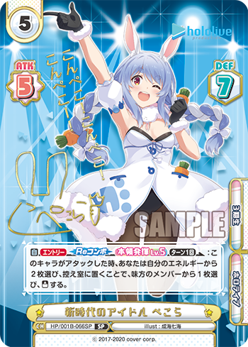 新時代のアイドル ぺこら（HP/001B-066SP_1）
