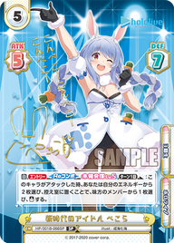 新時代のアイドル ぺこら（HP/001B-066SP_1）