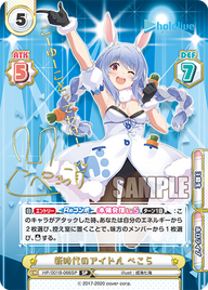 新時代のアイドル ぺこら（HP/001B-066SP_2）