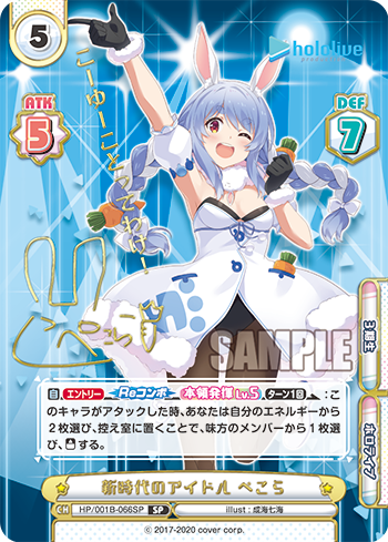 新時代のアイドル ぺこら（HP/001B-066SP_2）