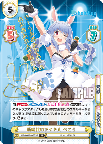 新時代のアイドル ぺこら（HP/001B-066SP_3）