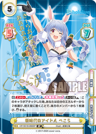 新時代のアイドル ぺこら（HP/001B-066SP_3）