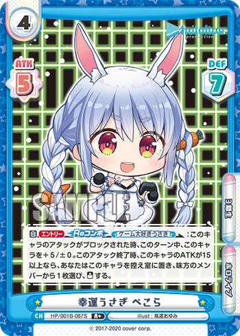 幸運うさぎ ぺこら（HP/001B-067S）